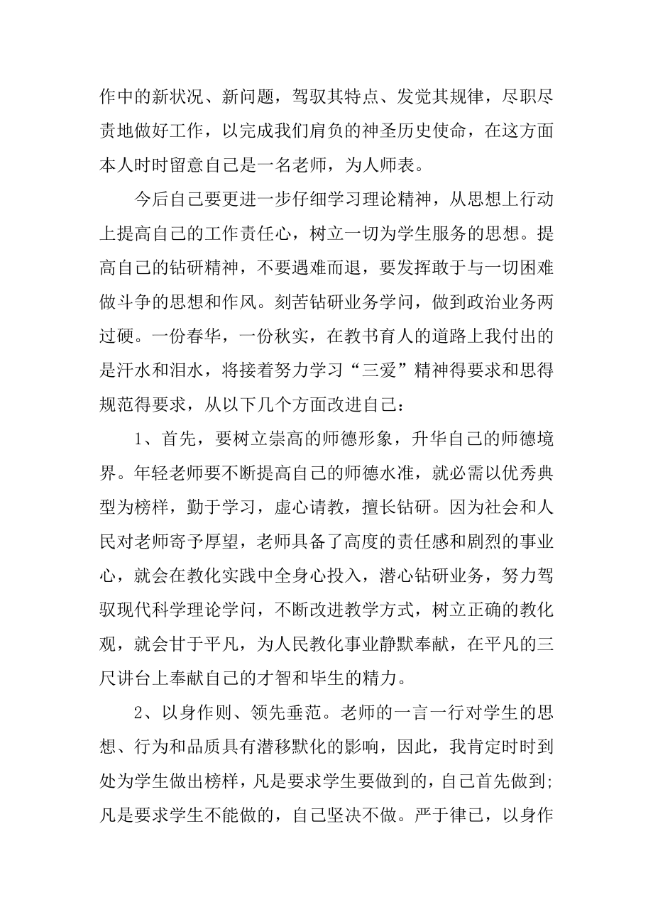 小学青年教师个人总结最新.docx_第2页