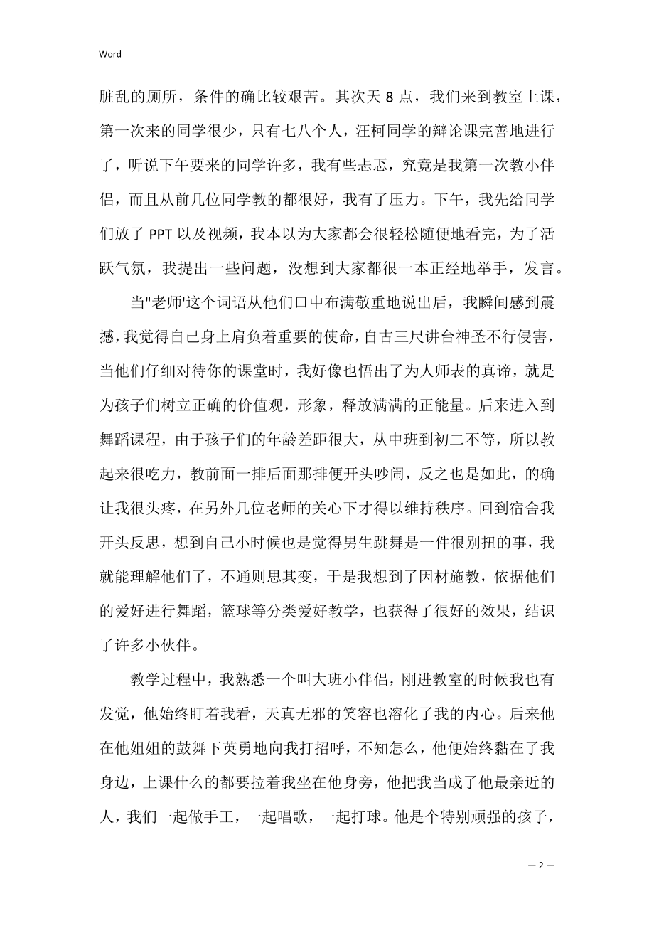 大学生寒假支教心得体会3篇（大学生支教培训心得体会）.docx_第2页