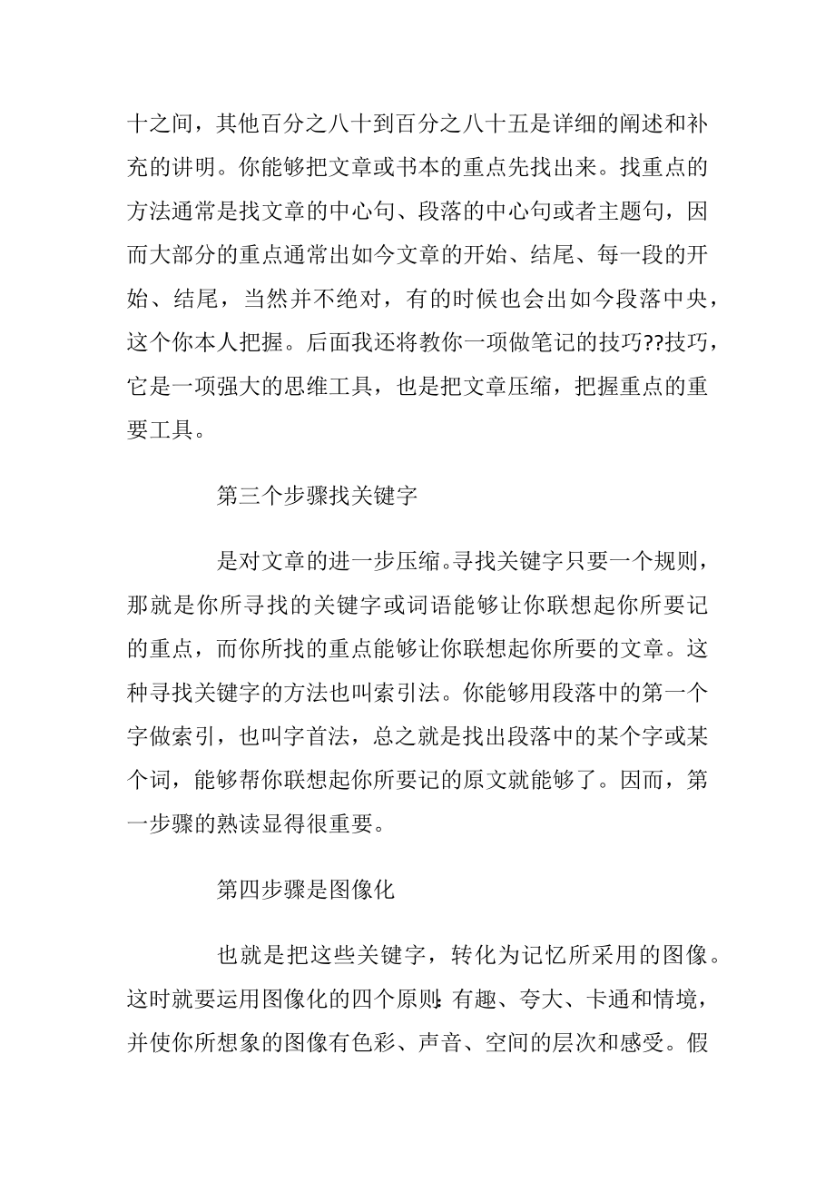 右脑图像记忆法的七个步骤完好教程_1.docx_第2页