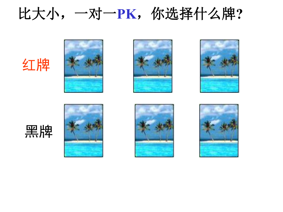 田忌赛马对策问题 (3).ppt_第2页