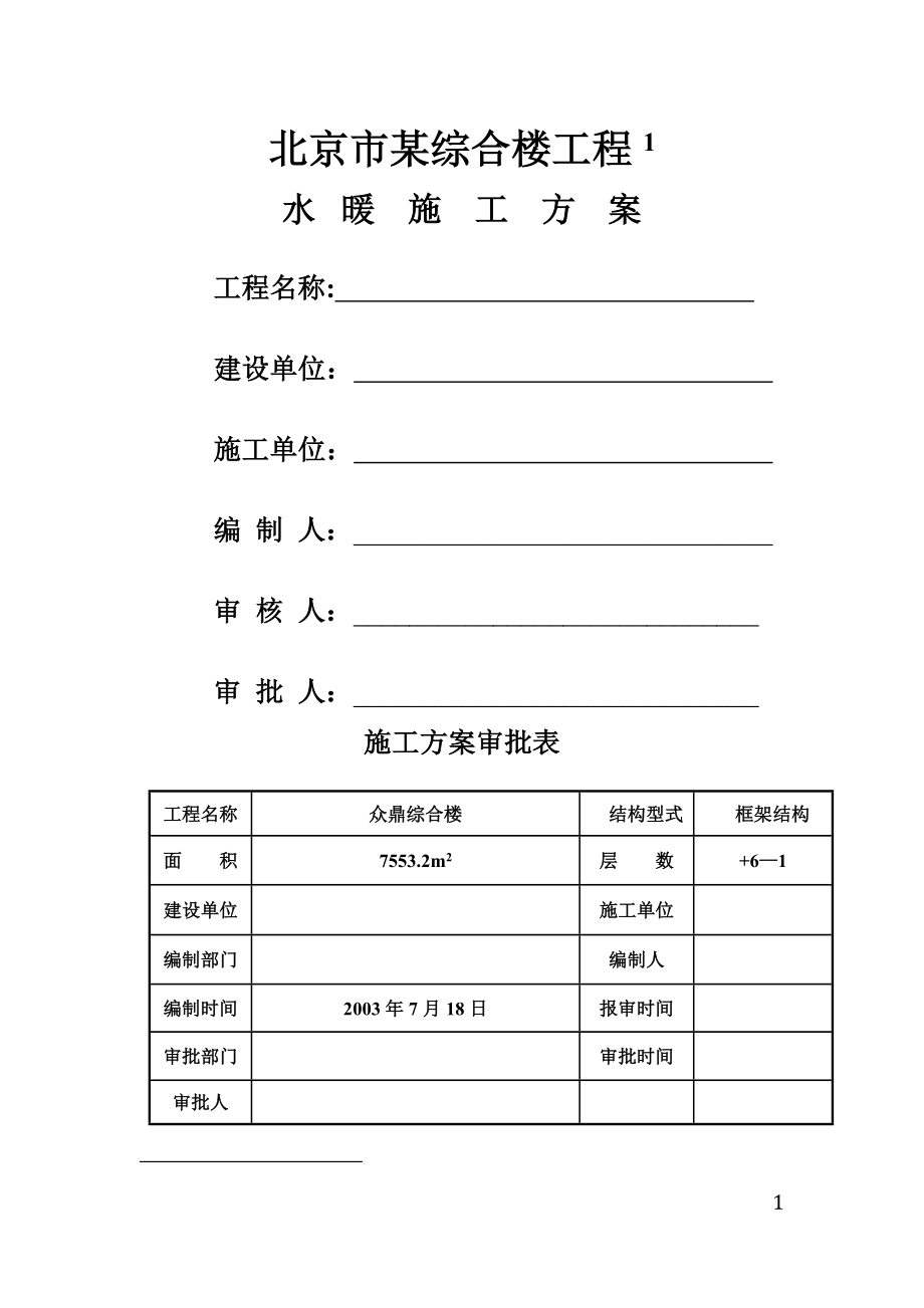 北京市某综合楼施工方案.docx_第1页