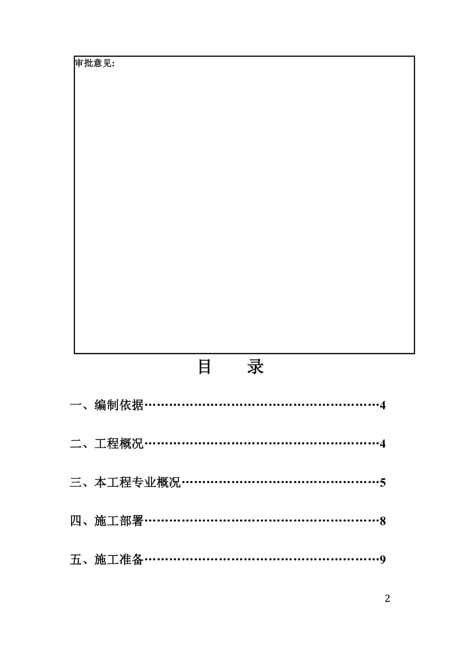 北京市某综合楼施工方案.docx_第2页