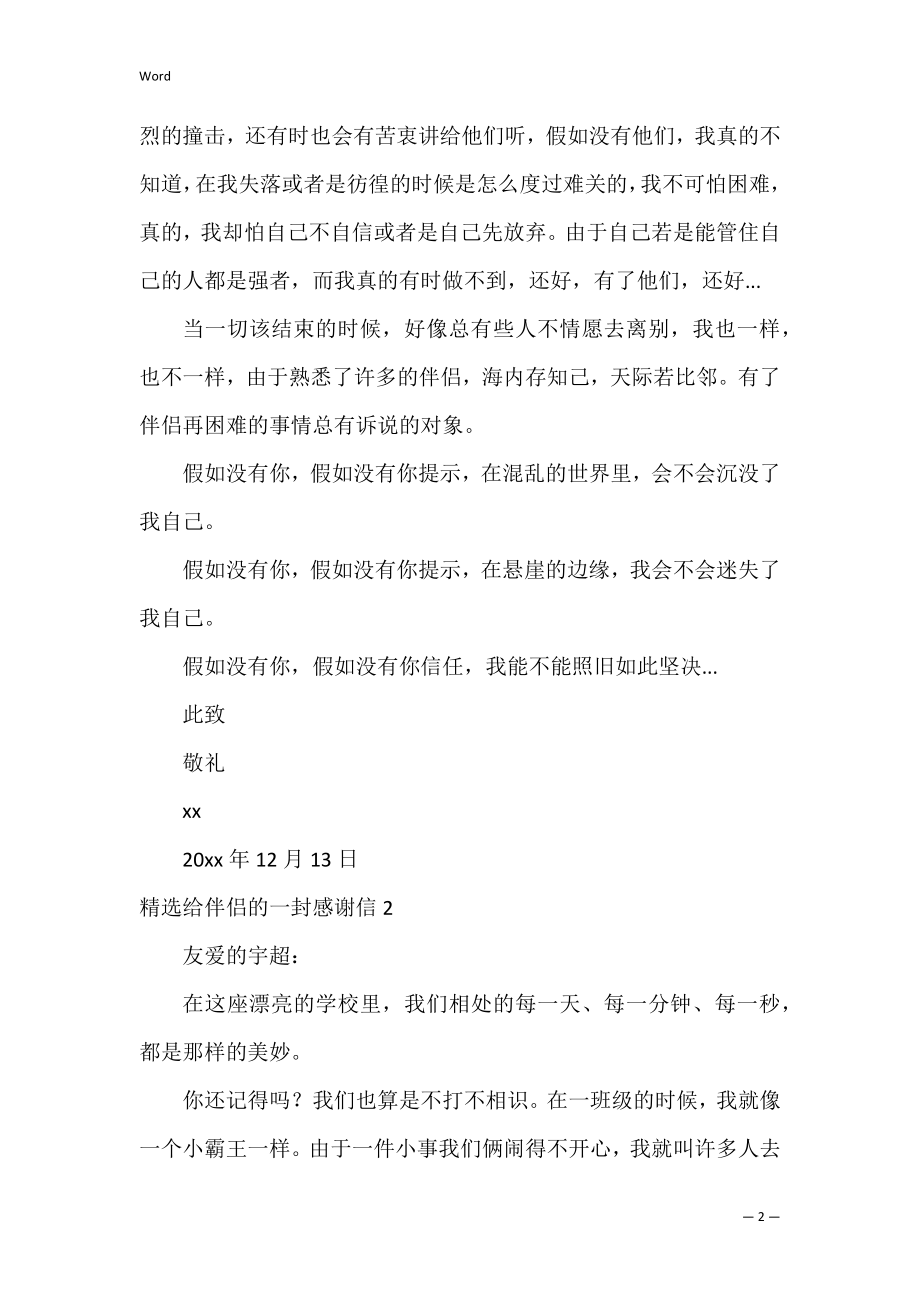 精选给朋友的一封感谢信3篇(写给朋友感谢的信).docx_第2页