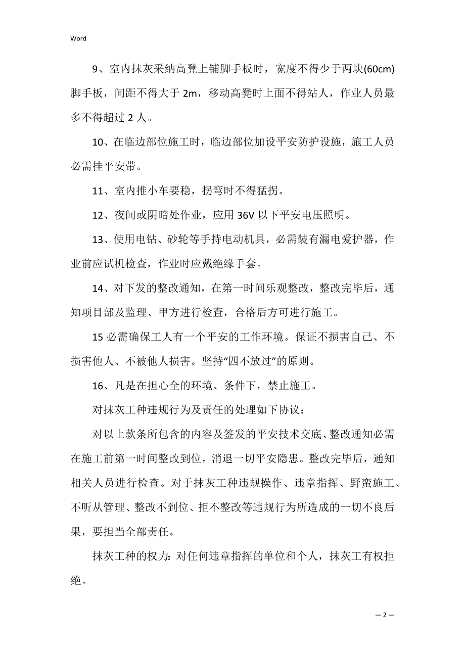 有关的安全承诺书七篇（个人安全承诺书怎么写）.docx_第2页