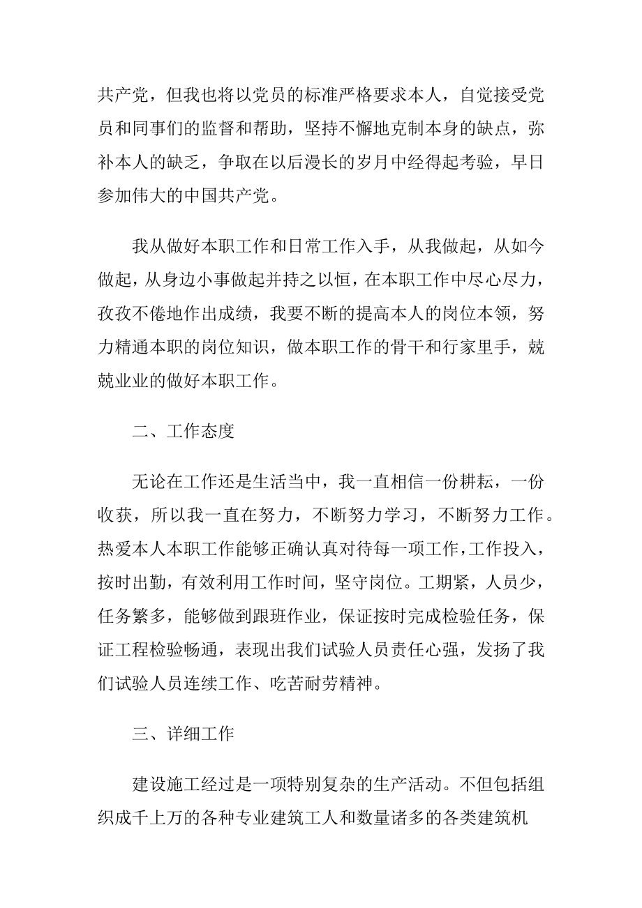 建设单位实习报告.docx_第2页