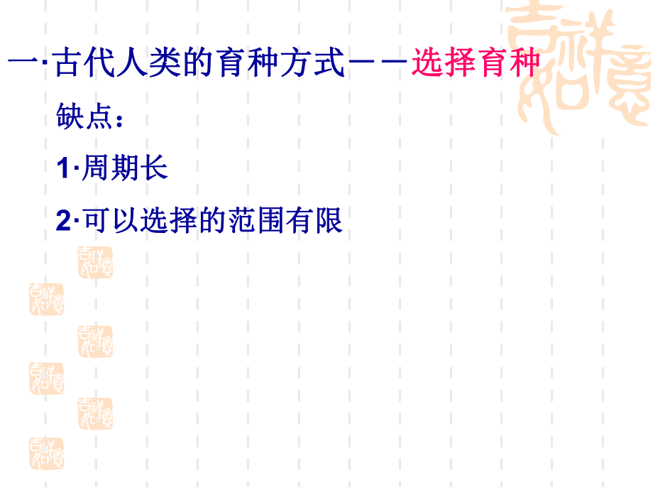 杂交育种和诱变育种2.ppt_第2页