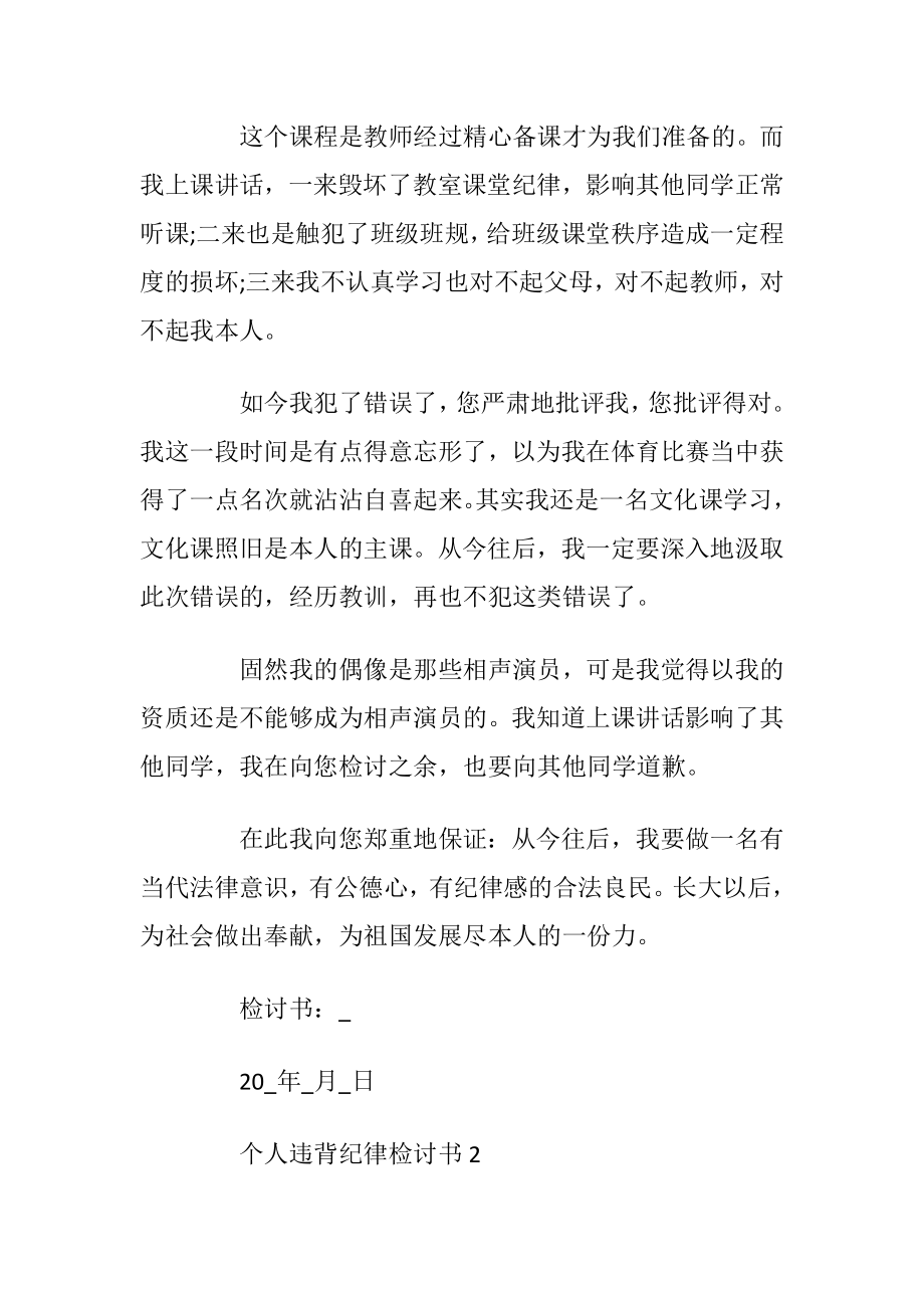 个人违背纪律检讨书大全5篇.docx_第2页