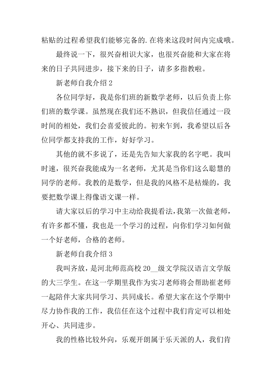 新教师自我介绍简短汇编.docx_第2页