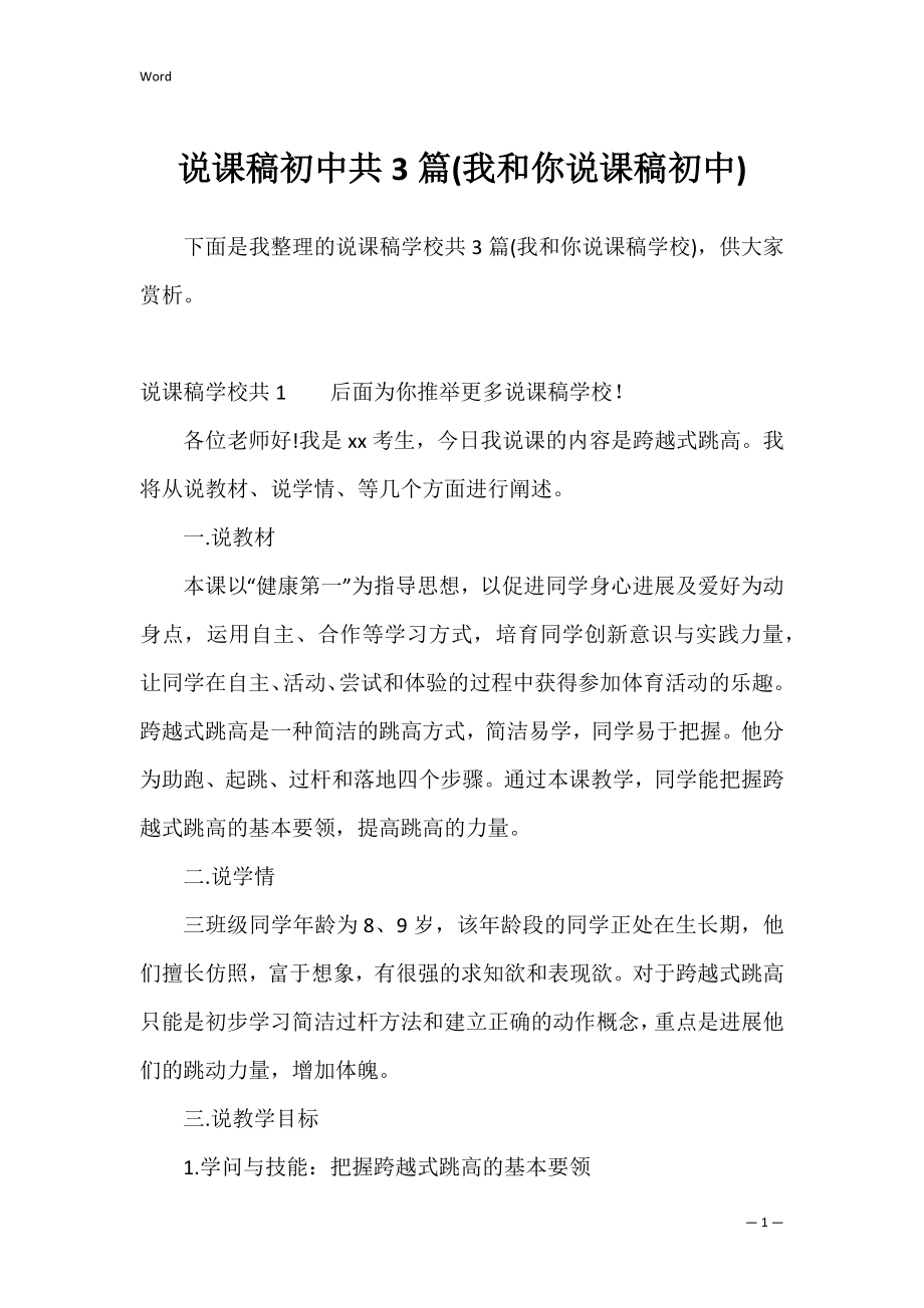 说课稿初中共3篇(我和你说课稿初中).docx_第1页