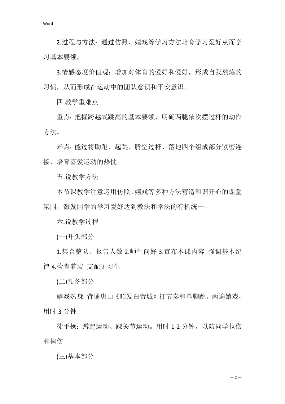 说课稿初中共3篇(我和你说课稿初中).docx_第2页