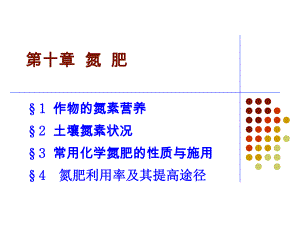 作物的氮素营养ppt课件.ppt