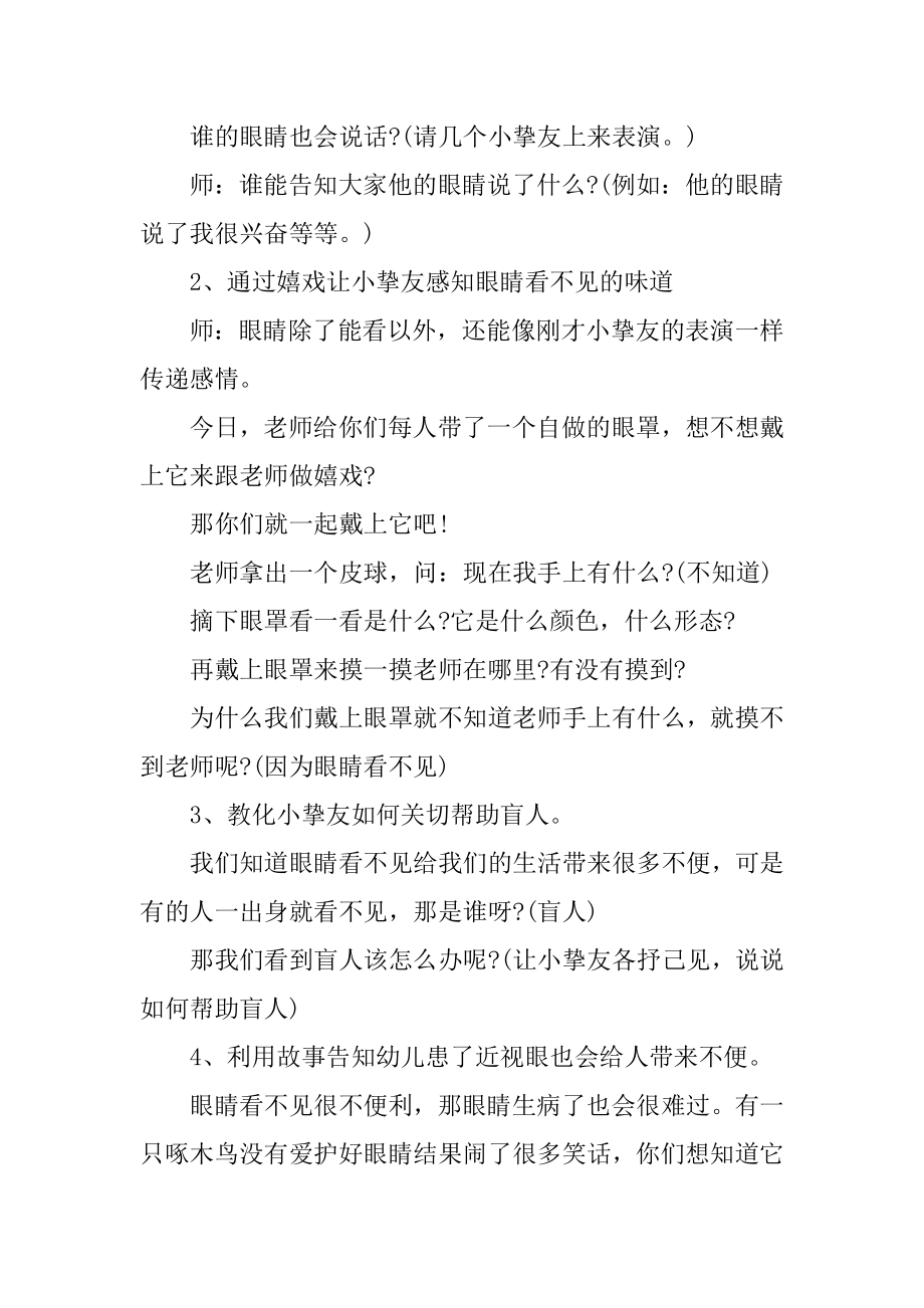 大班幼教班级教学活动教案最新.docx_第2页