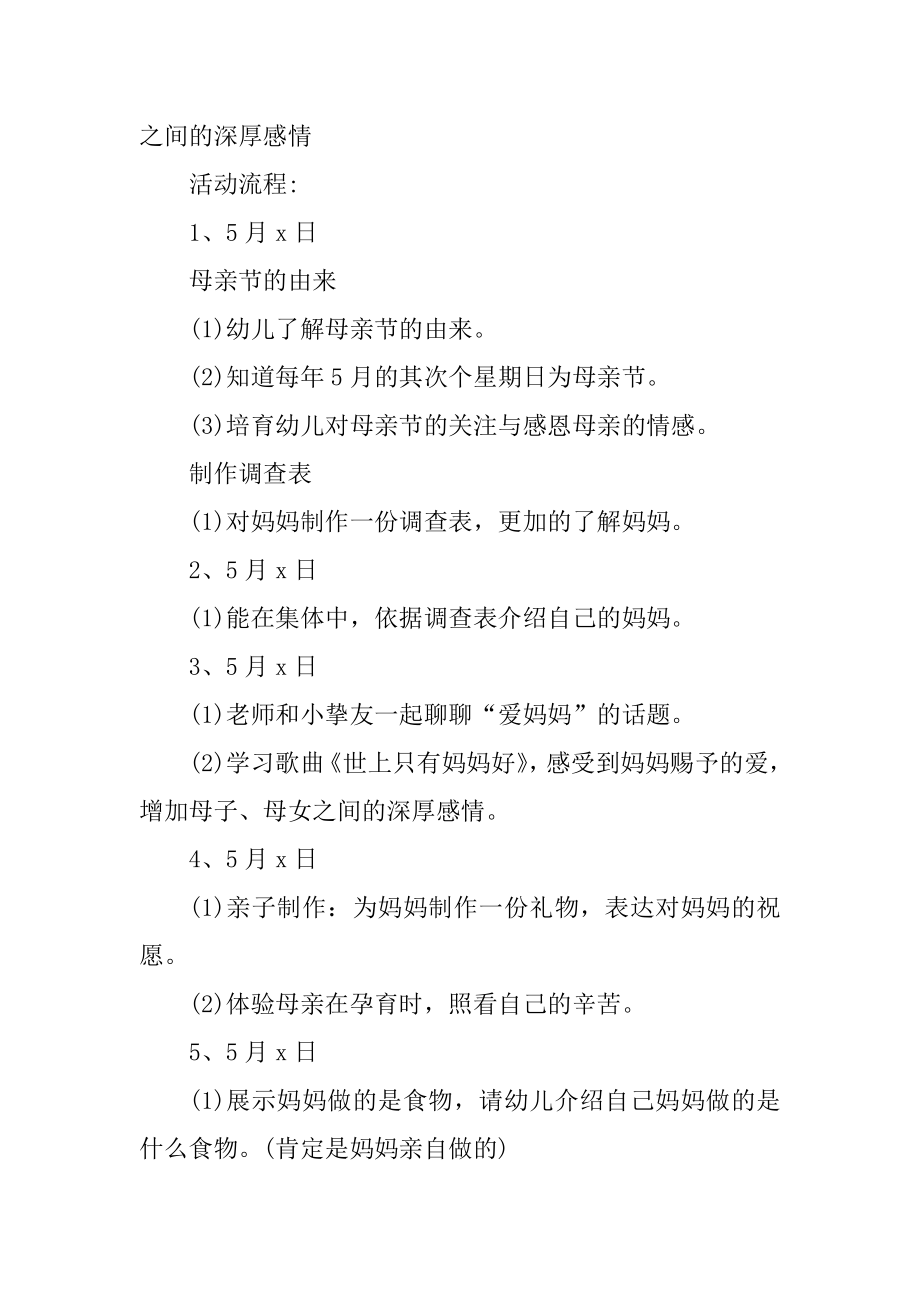 幼儿园的母亲节活动方案精编.docx_第2页