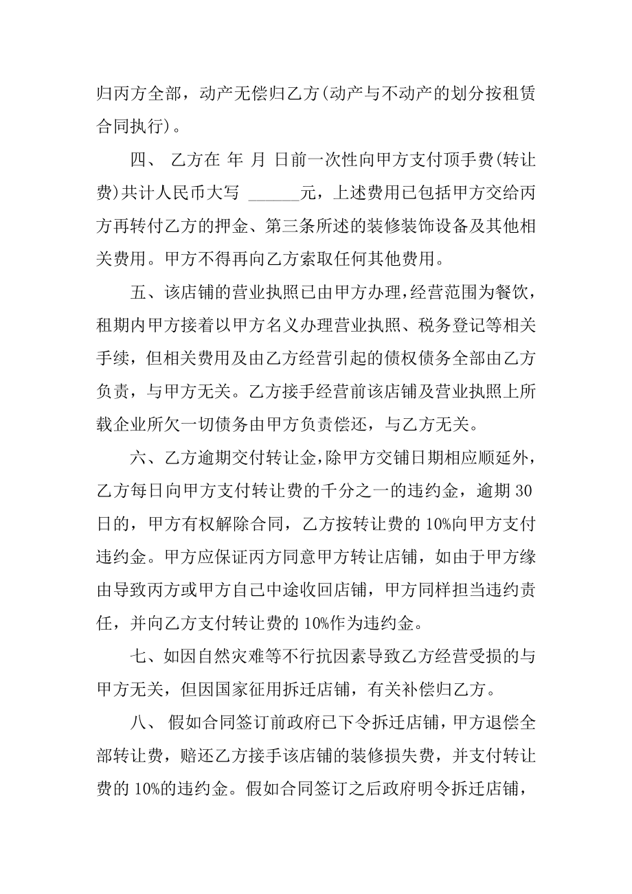 最新2022店铺转让合同范本5篇例文.docx_第2页