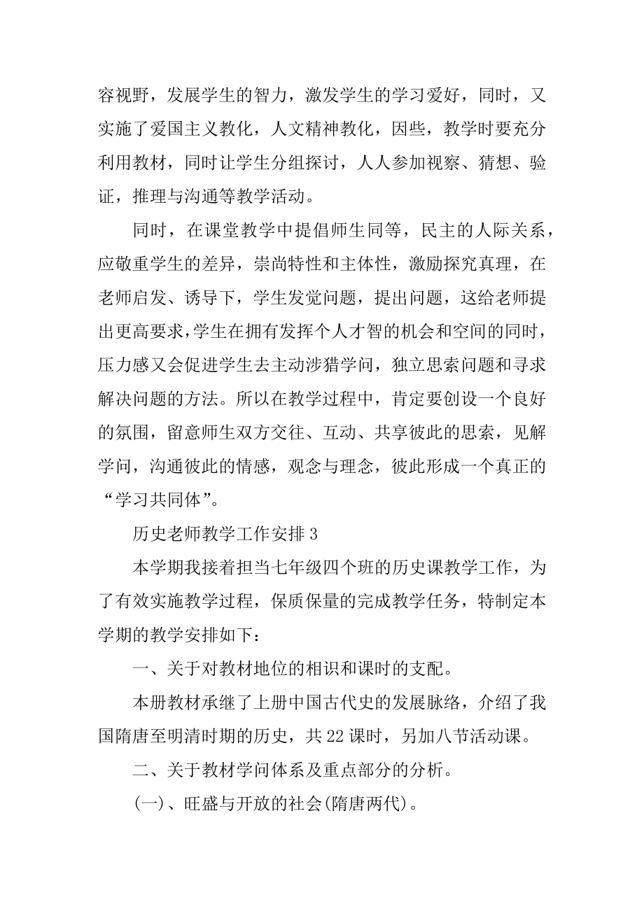 历史教师个人教学工作计划通用范本.docx_第2页