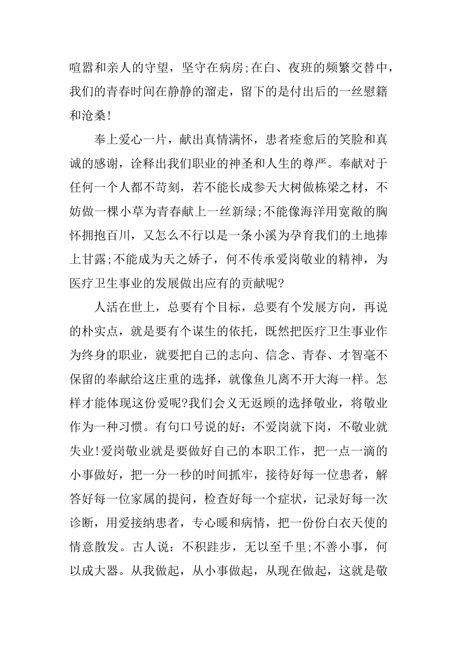 爱岗敬业主题演讲稿模板精品.docx_第2页