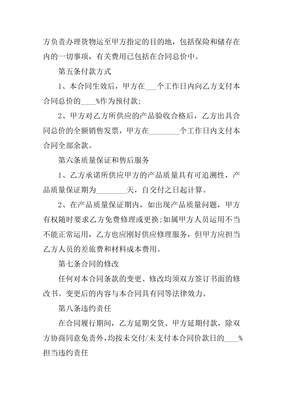 商品销售合同简单范本汇编.docx_第2页