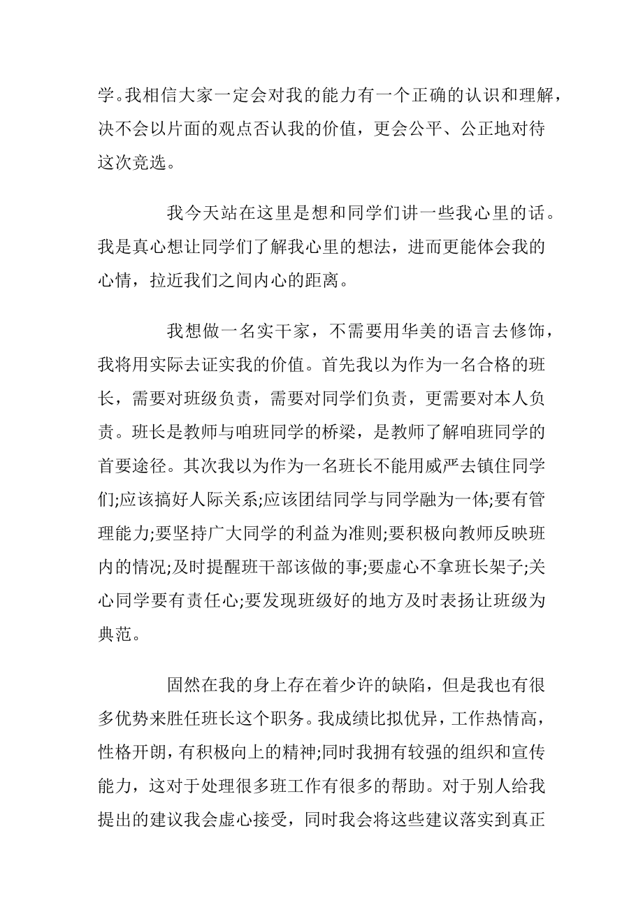 班委竞选发言稿最新优选5篇.docx_第2页