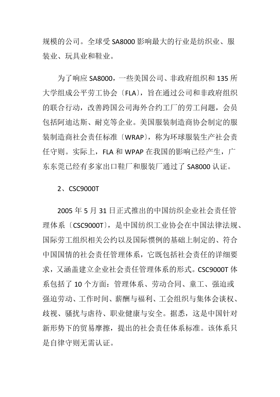 纺织服装出口贸易.docx_第2页