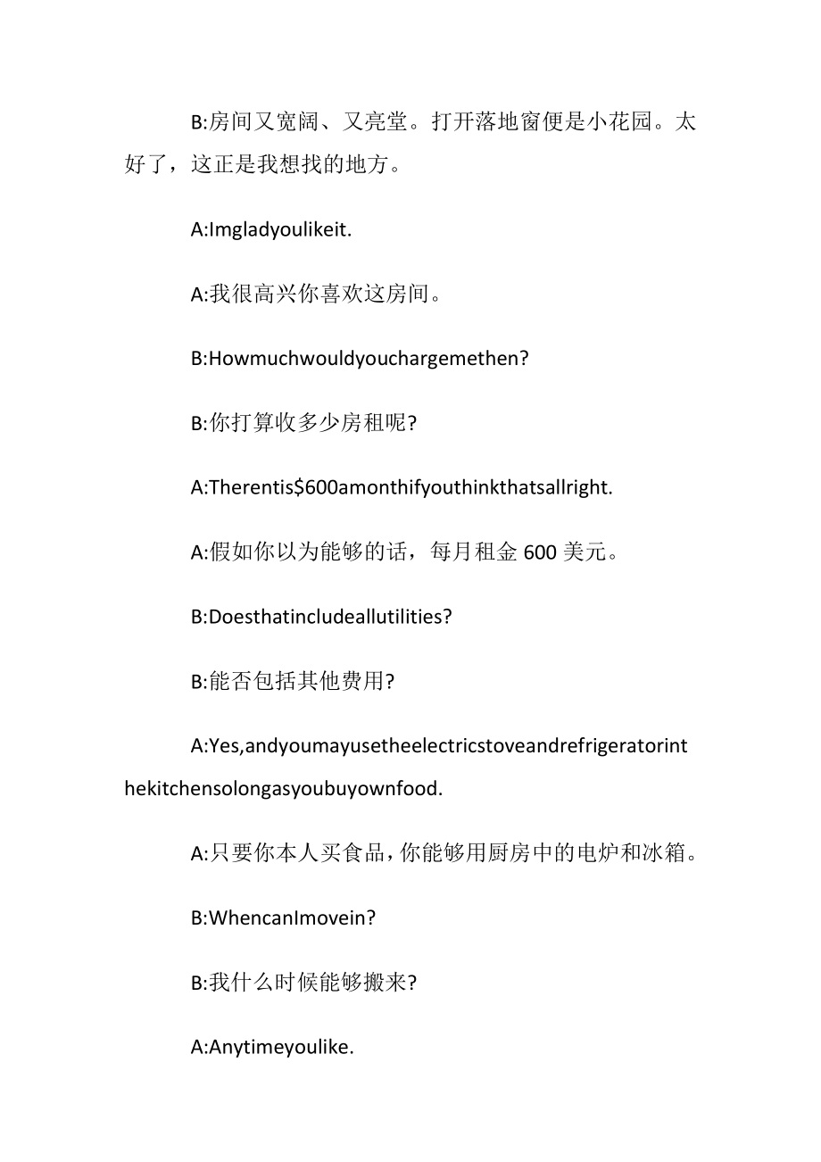 有关租房商务英语情景对话.docx_第2页