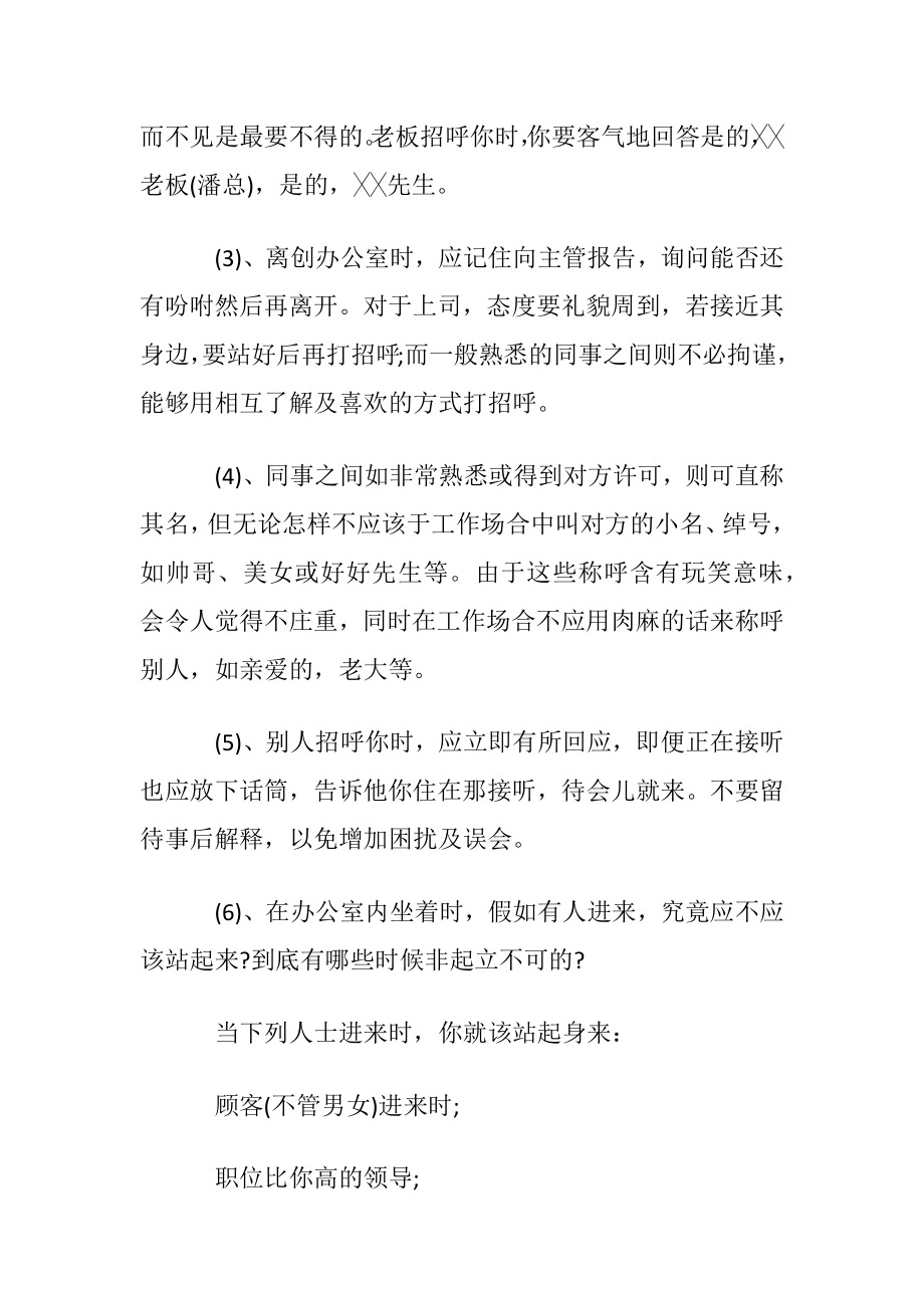 职场礼仪的内容及相处礼仪介绍.docx_第2页