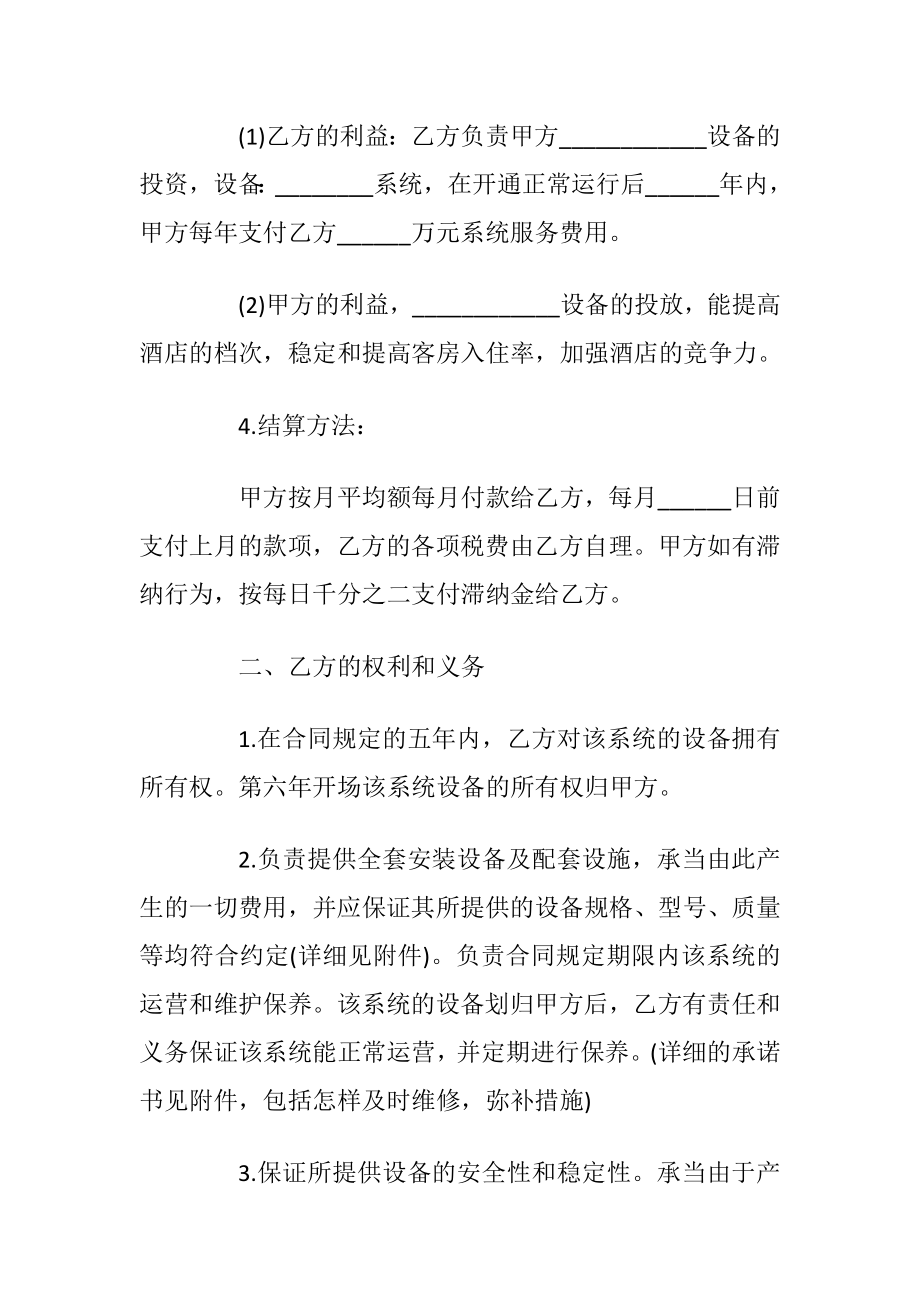 个人经营合同书范文合集大全2020.docx_第2页