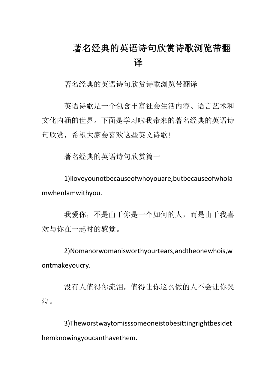 著名经典的英语诗句欣赏诗歌阅读带翻译.docx_第1页