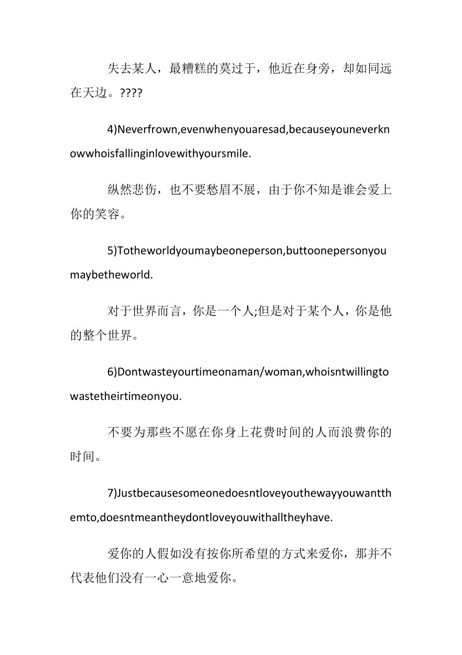 著名经典的英语诗句欣赏诗歌阅读带翻译.docx_第2页