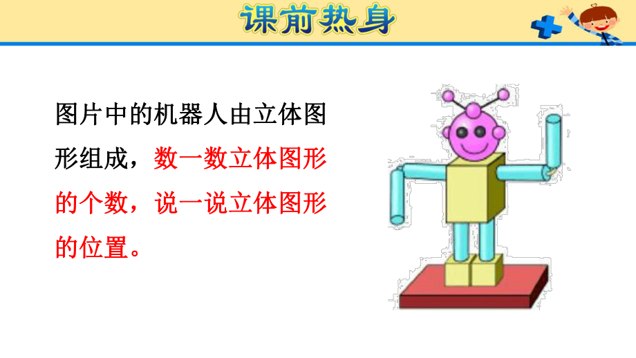 人教版一年级数学上册期末整理与复习图形与位置.pptx_第2页