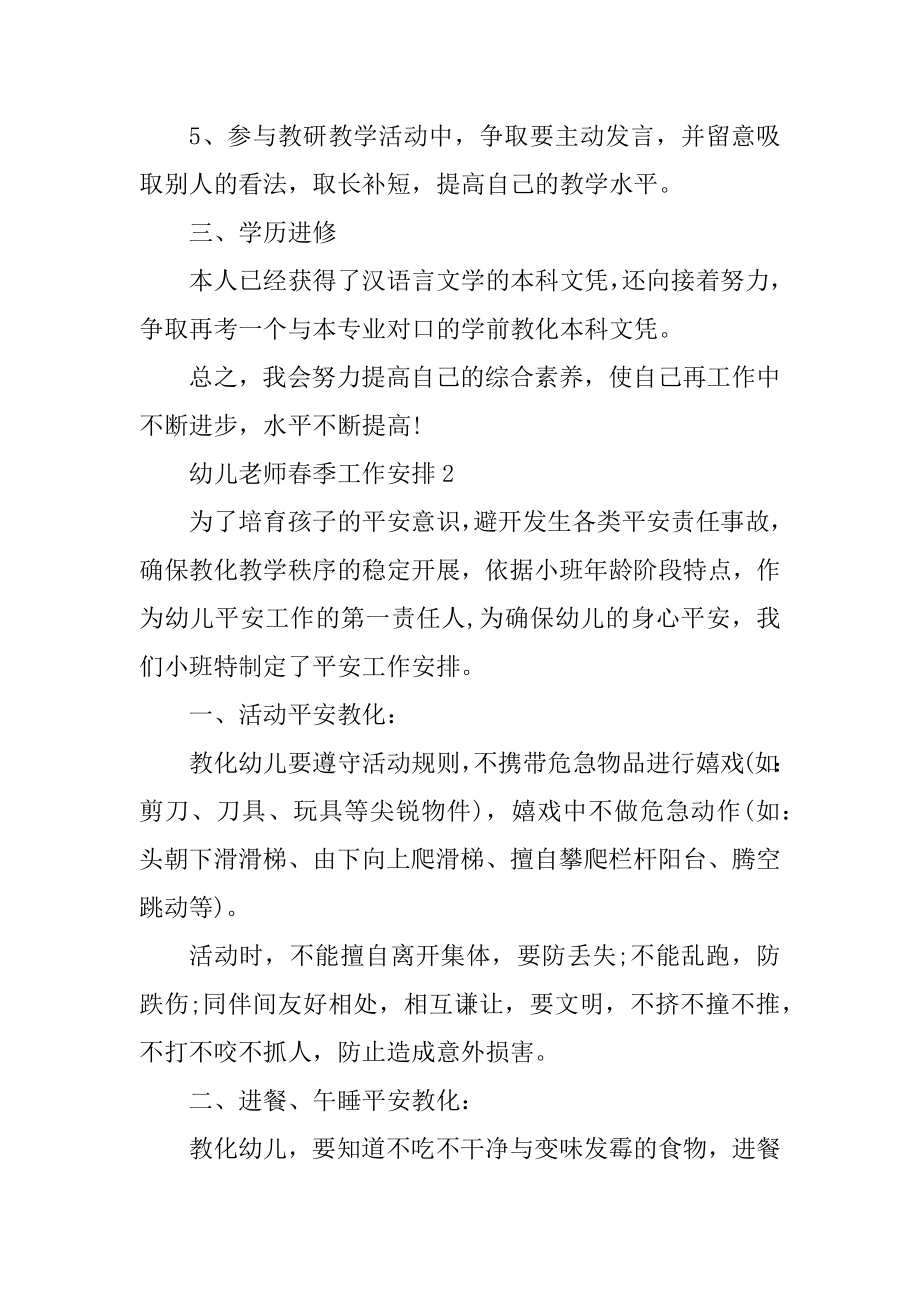 幼儿教师春季工作计划五篇范例.docx_第2页