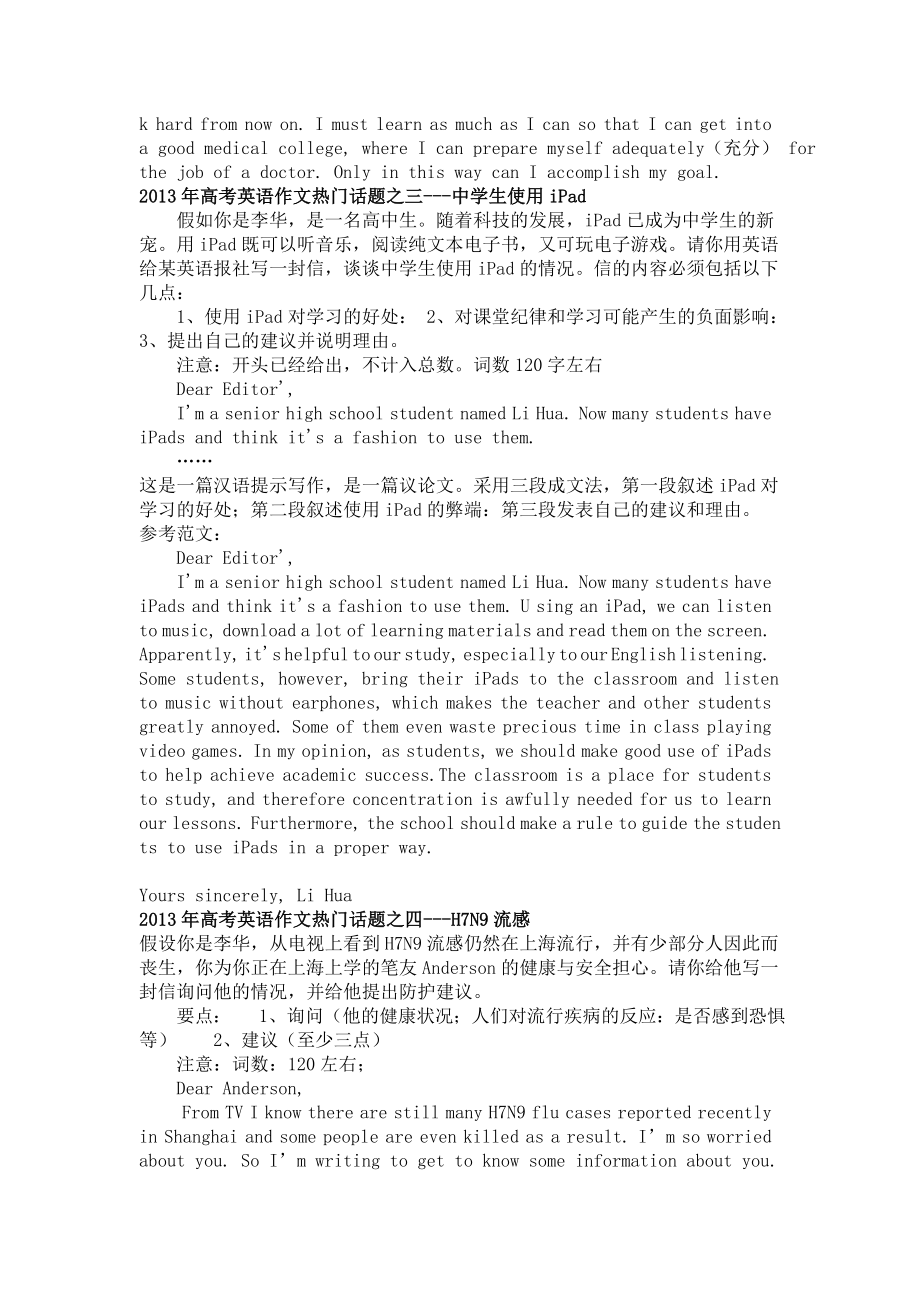 2013年高考英语作文热门话题之一.doc_第2页