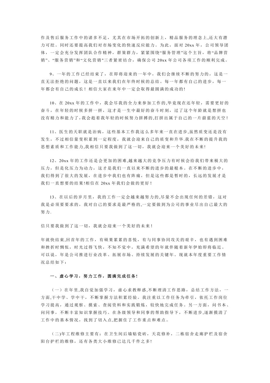 一年个人年终工作总结结尾.doc_第2页