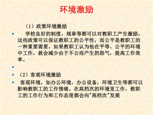 有效激励的常用方法(3).ppt