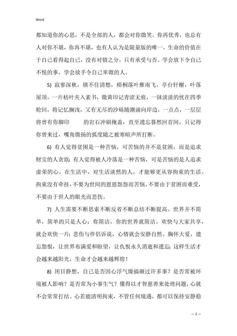 句子说说心情说说经典4篇.docx_第2页