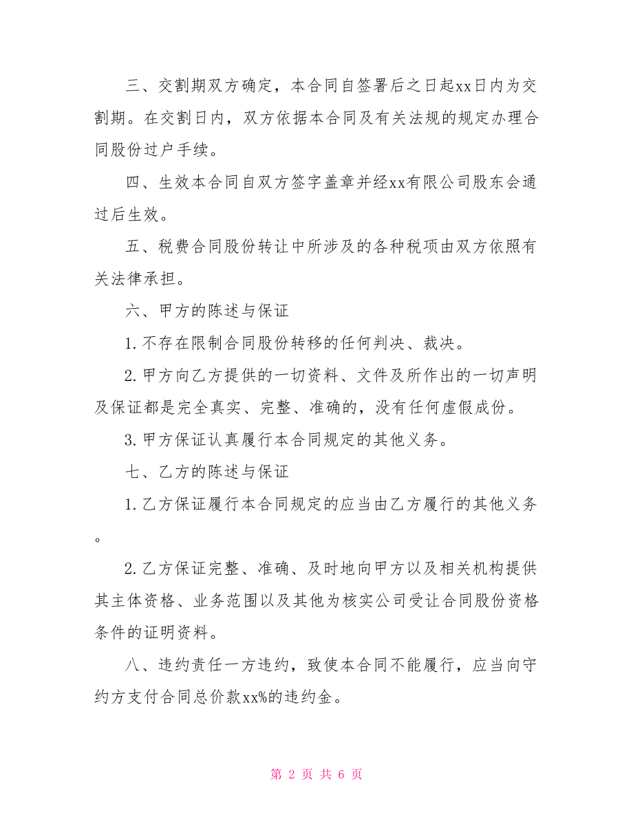 【个人股份转让合同】 公司股份转让合同.doc_第2页