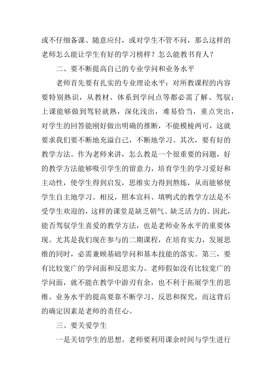 教师读书心得600字以上8篇例文.docx_第2页