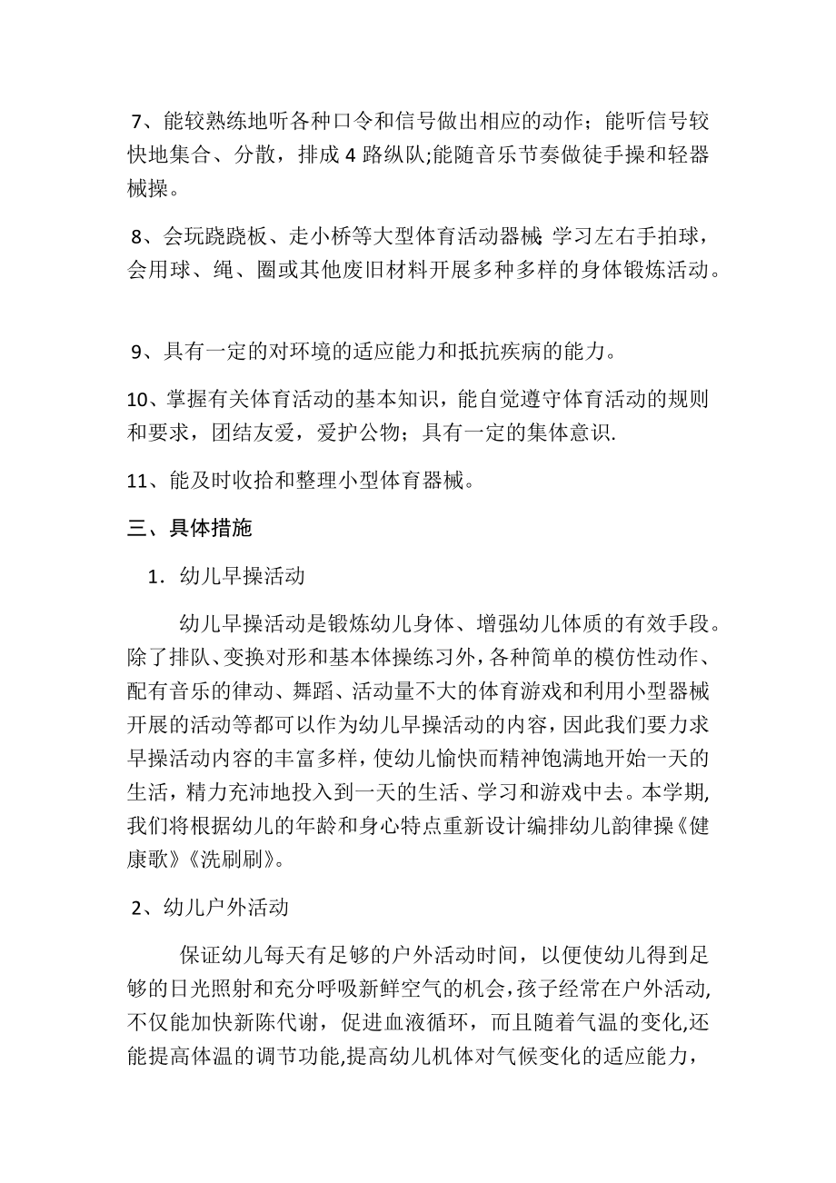 中班幼儿体格锻炼计划.doc_第2页