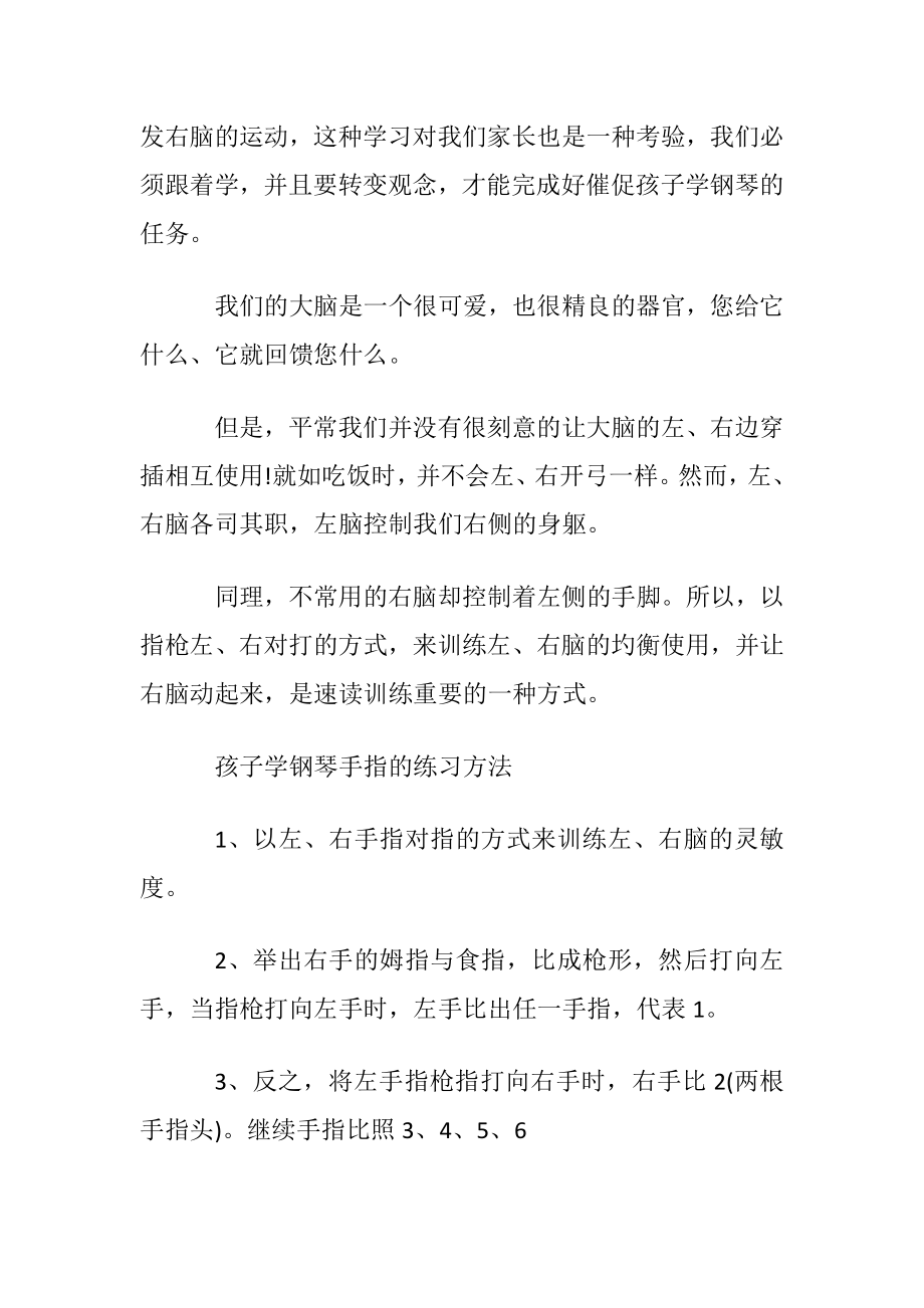 学钢琴怎样开发右脑.docx_第2页