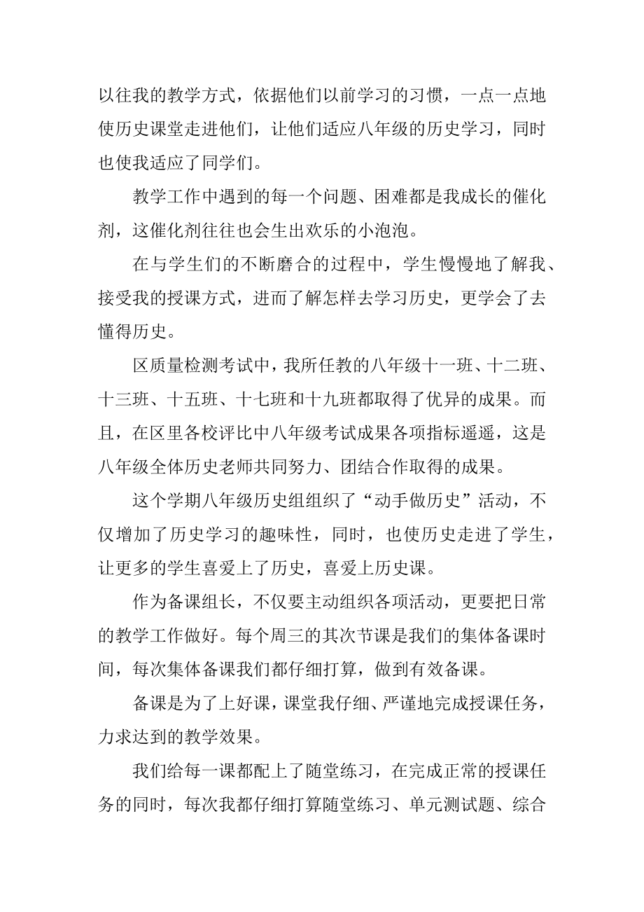 历史科目教师教育总结参照文本（5篇）汇编.docx_第2页