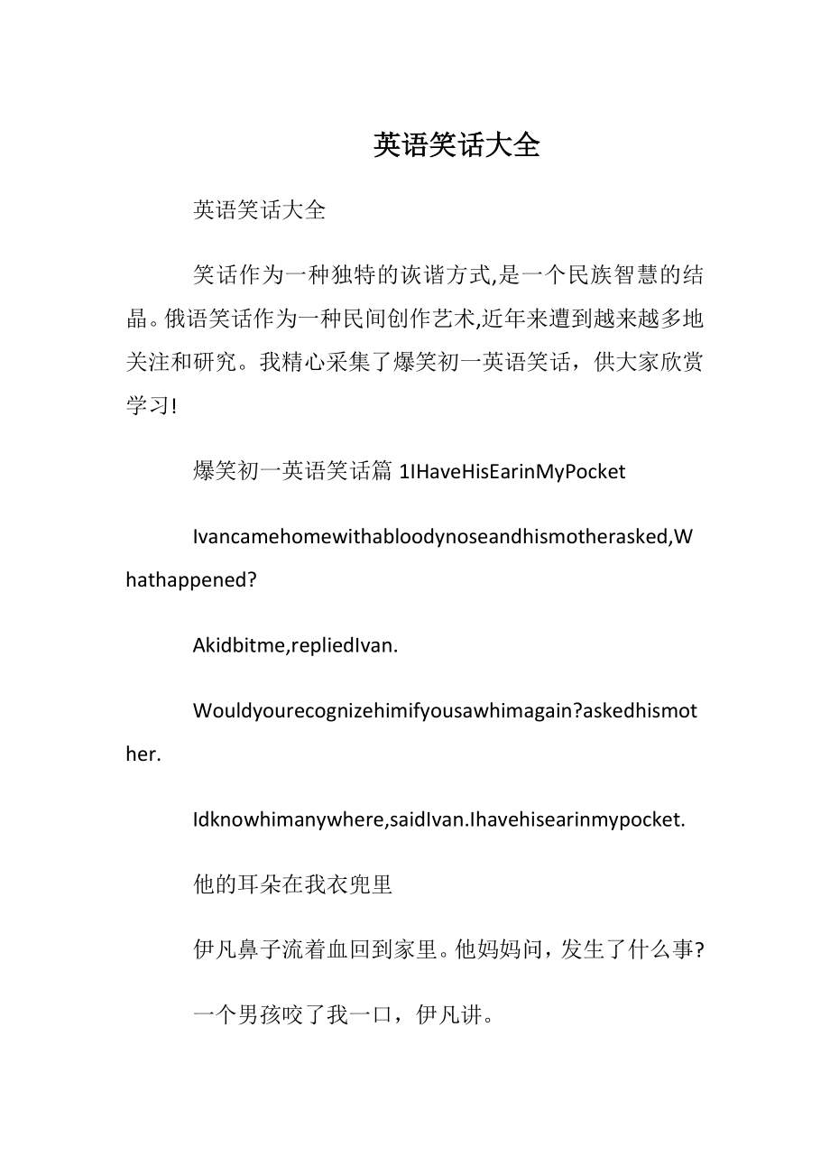 英语笑话大全_13.docx_第1页