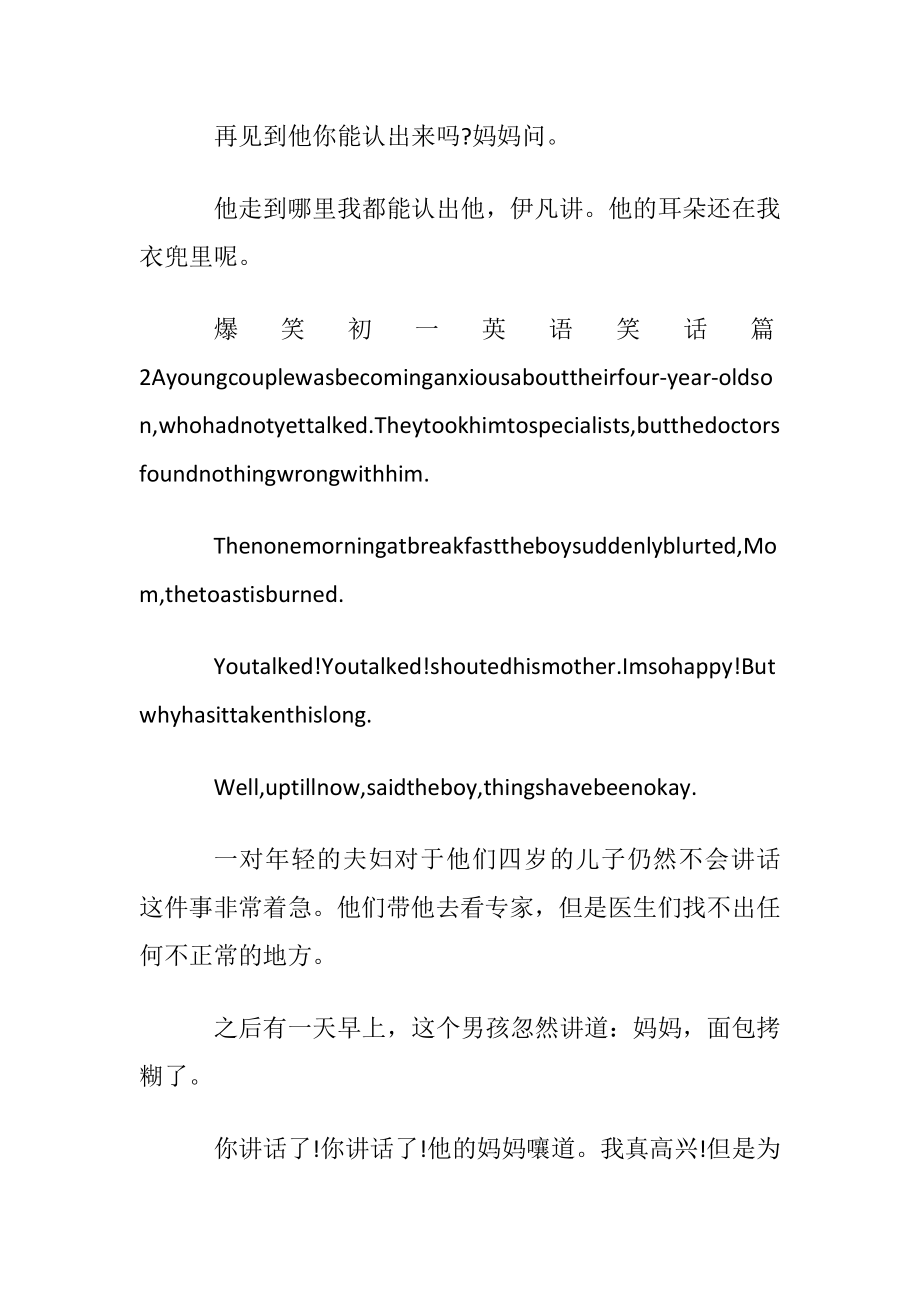 英语笑话大全_13.docx_第2页