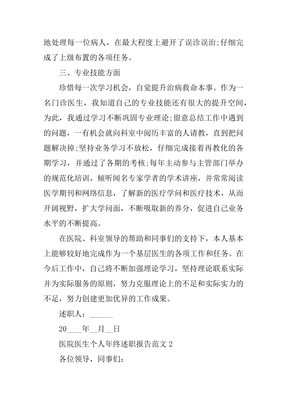 医院医生个人年终述职报告范文精品.docx_第2页