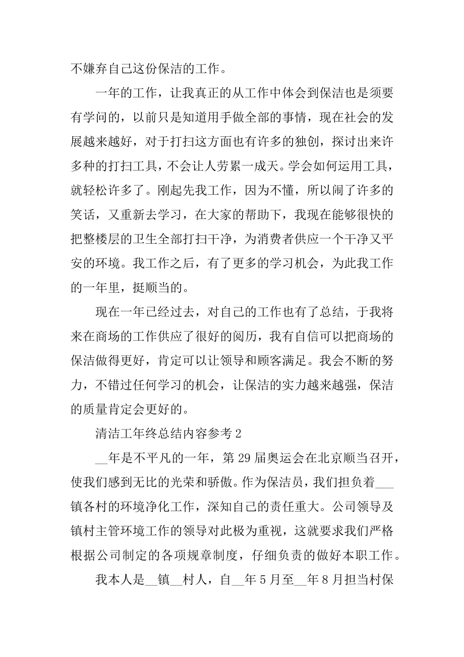 清洁工年终总结内容参考10篇最新.docx_第2页