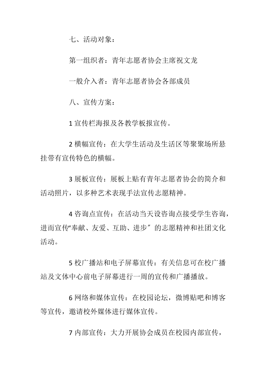 大学社团活动策划书格式模板.docx_第2页