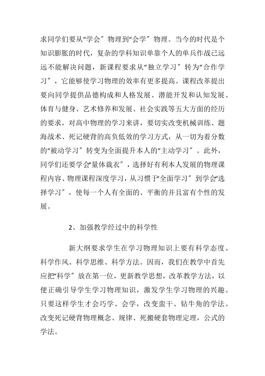 老师工作计划范文10篇.docx_第2页