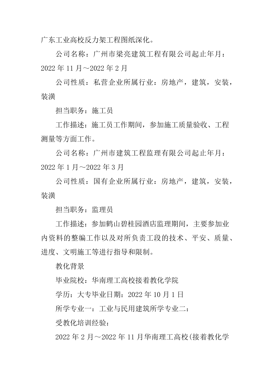 求职简历自我评价模板精选.docx_第2页