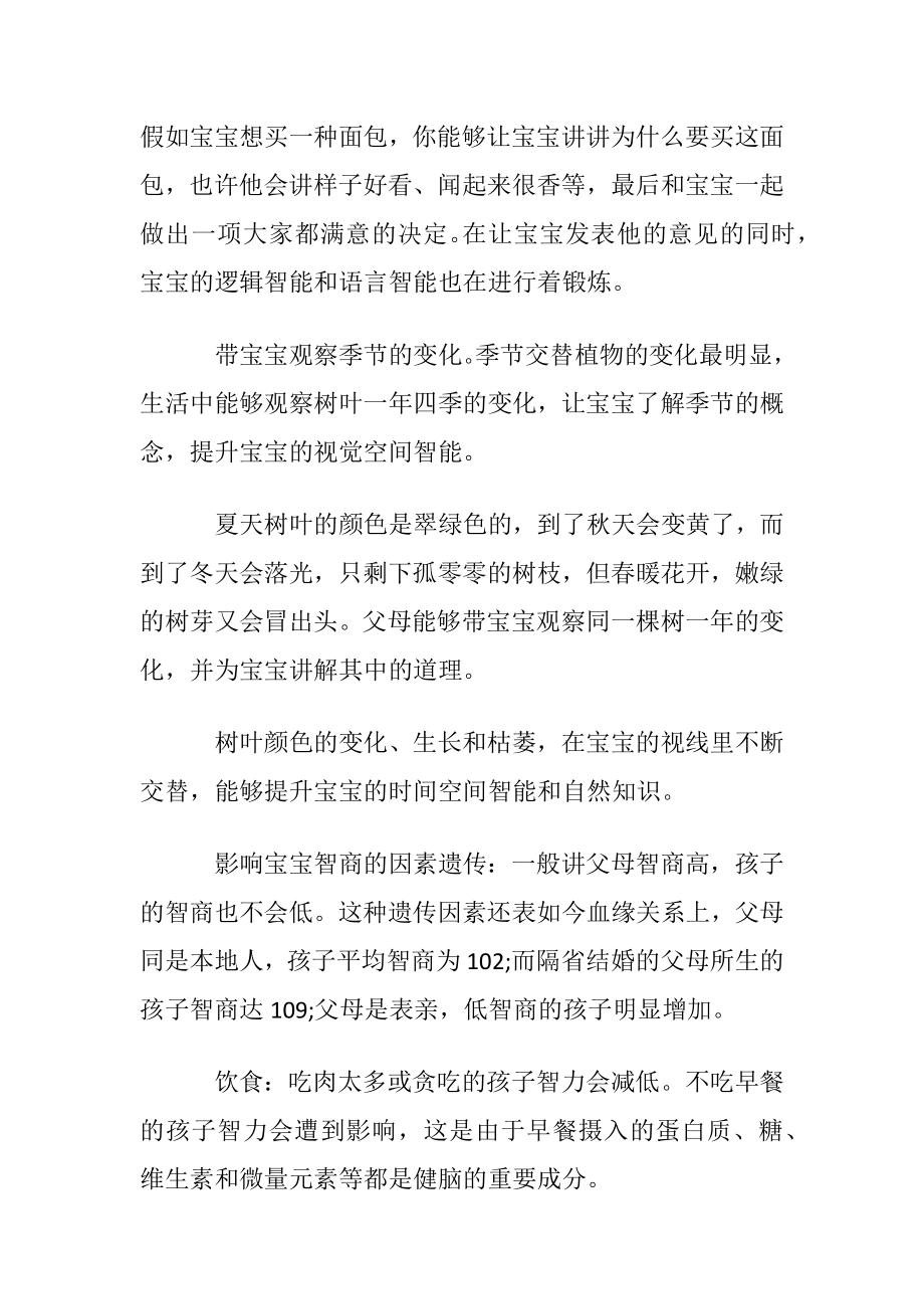 怎么能够提高孩子的大脑智商.docx_第2页