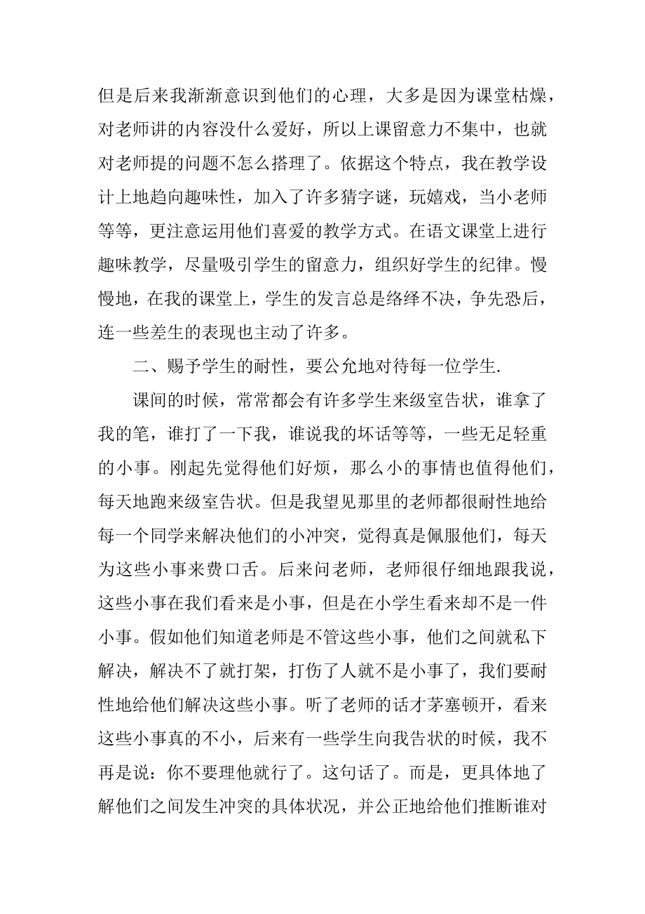 小学实习老师工作总结精选.docx_第2页