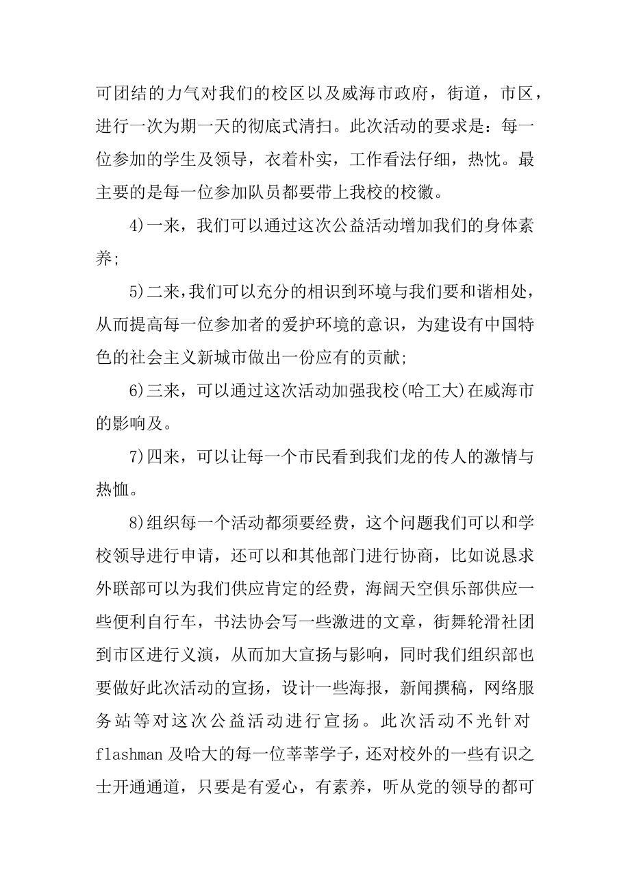 学生会组织部个人工作计划五篇最新.docx_第2页