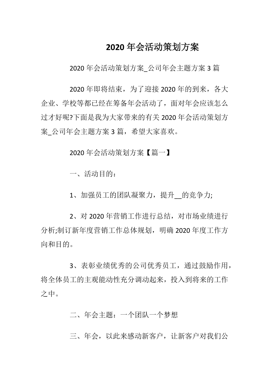 2020年会活动策划方案.docx_第1页